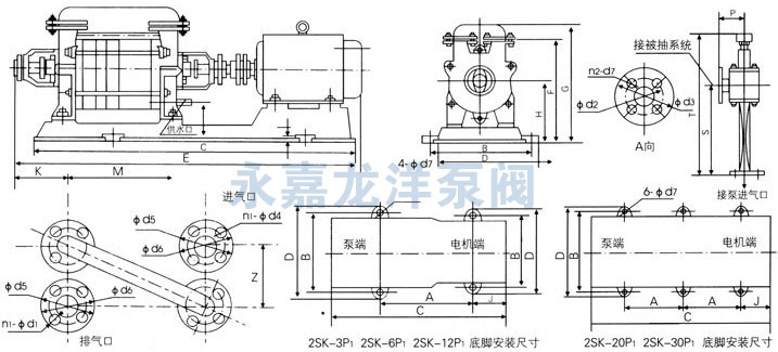 2SK-3P1、2SK-6P1、2SK-12P1、2SK-20P1、2SK-30P1水環(huán)式真空泵外形及安裝尺寸圖